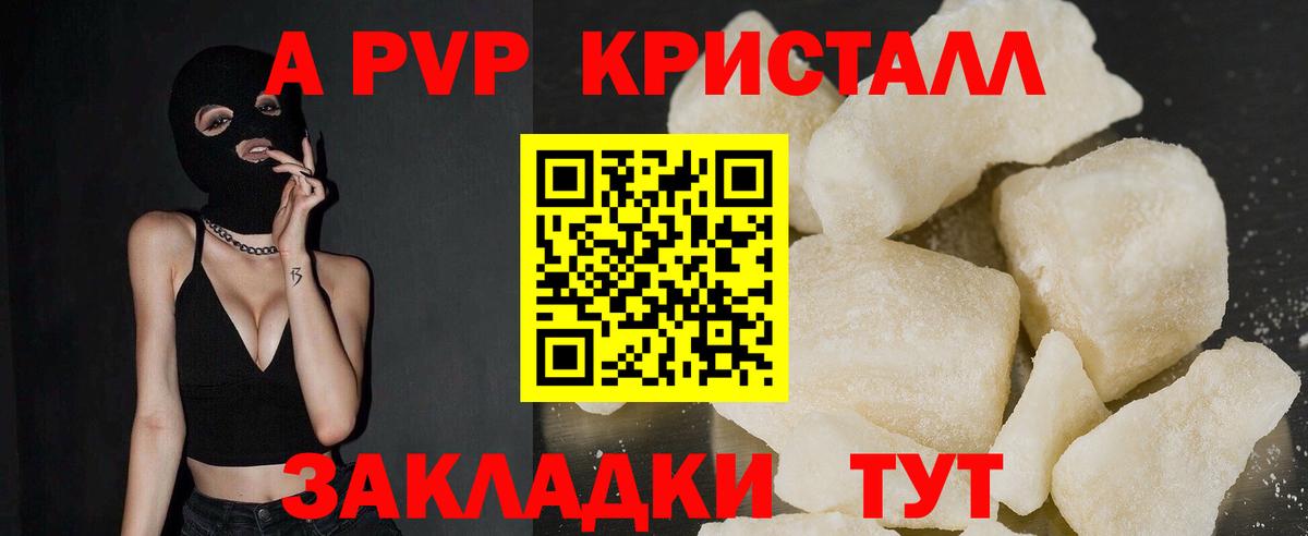 А ПВП Соль  А ПВП Crystall  Алексин  Вход с VPN  Alpha-PVP СК КРИС 