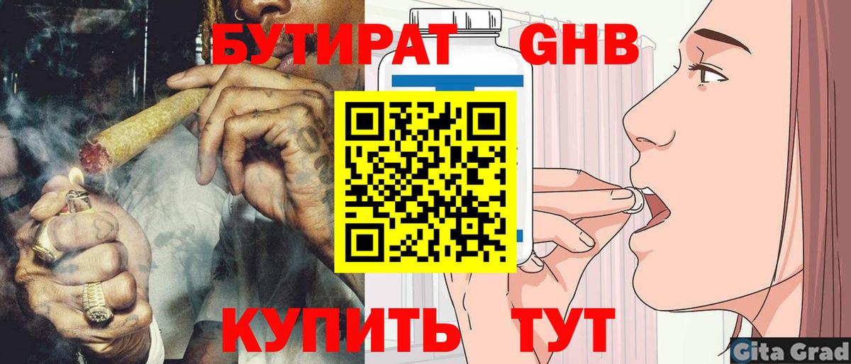 Бутират Butirat Алексин