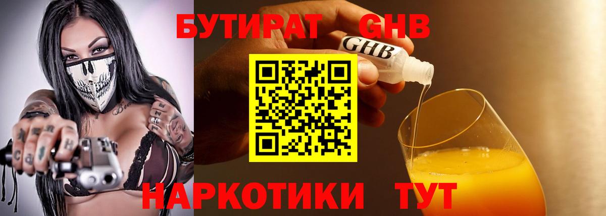 Бутират Butirat  Вход с VPN  Алексин 