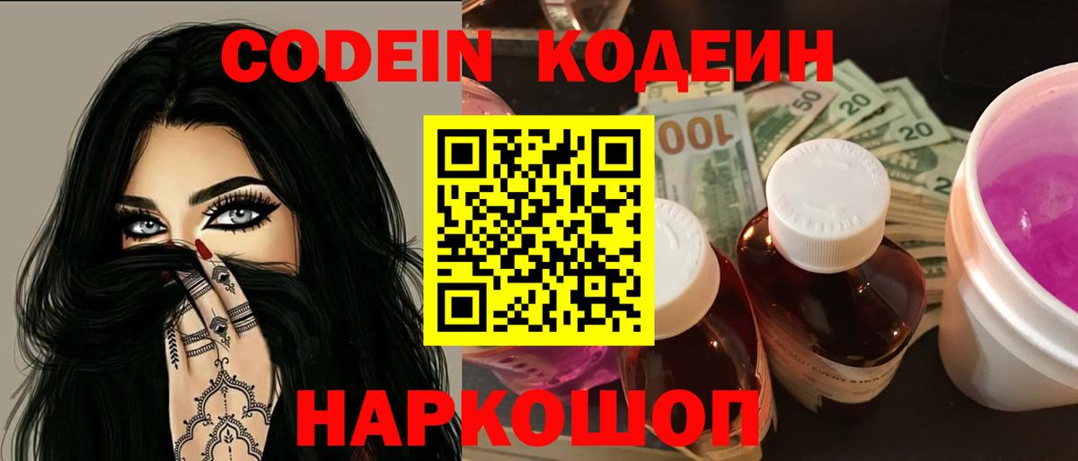 Кодеин Purple Drank  Вход с VPN  Алексин 