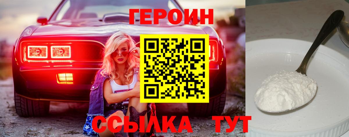 Героин  ГЕРОИН хмурый  Вход с VPN  Алексин 