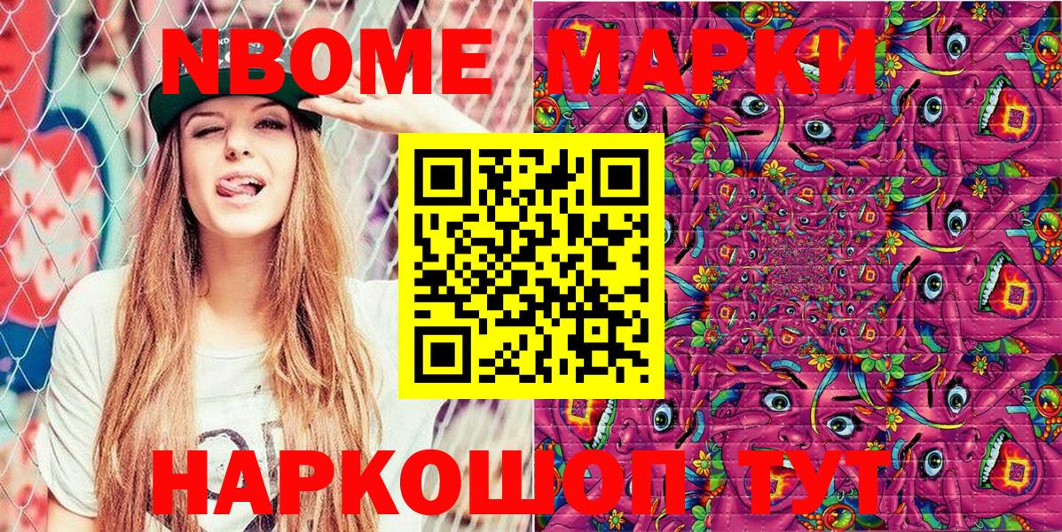 Наркотические марки  Марки NBOMe 1,8мг  где продают наркотики  Марки NBOMe 1,8мг  Алексин  Вход с VPN 